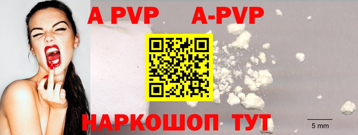 Череповец  Alpha PVP кристаллы  А ПВП Crystall  Вход с VPN  A-PVP VHQ 