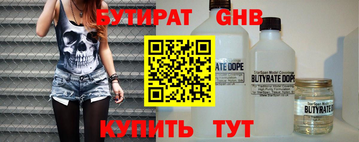 БУТИРАТ 1.4BDO  Вход с VPN  Череповец 
