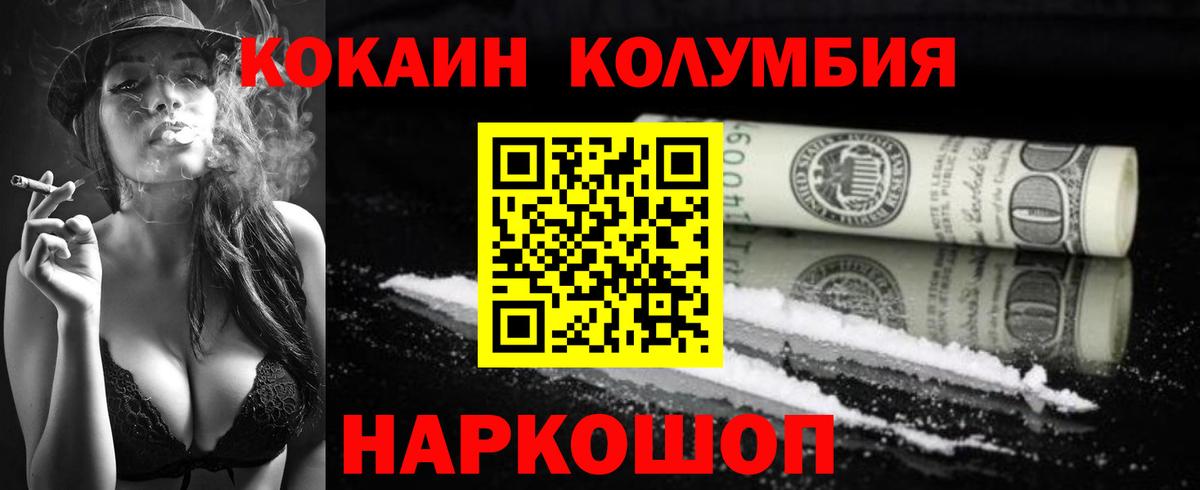 Cocaine Эквадор  COCAIN Колумбийский  хочу наркоту  Вход с VPN  Череповец 