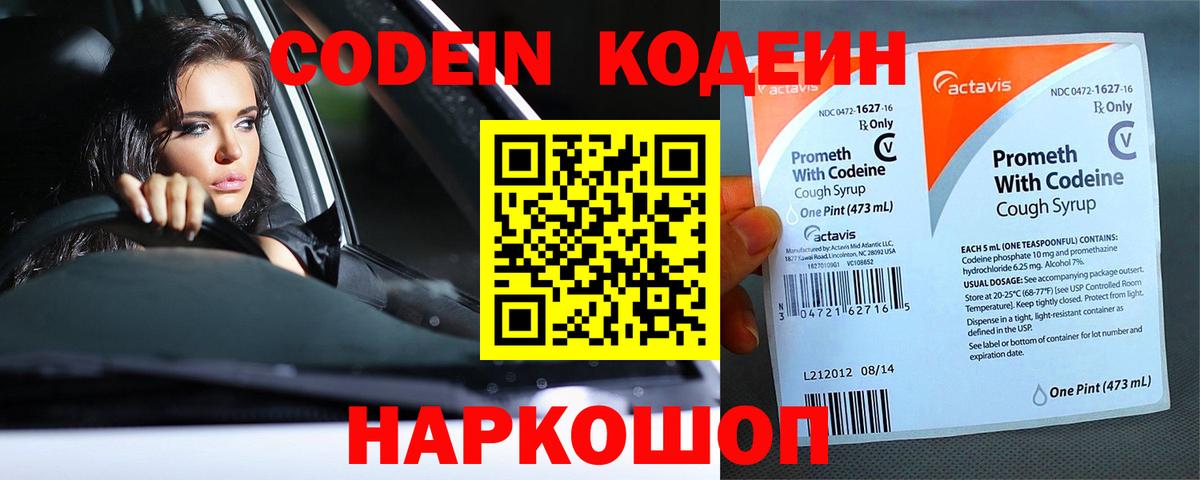 Череповец  Codein напиток Lean (лин)  Вход с VPN  Кодеин Purple Drank 