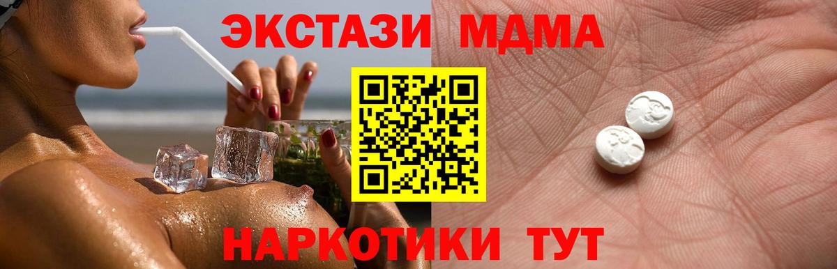 ЭКСТАЗИ 280 MDMA Череповец