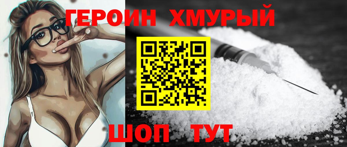 ГЕРОИН герыч Череповец