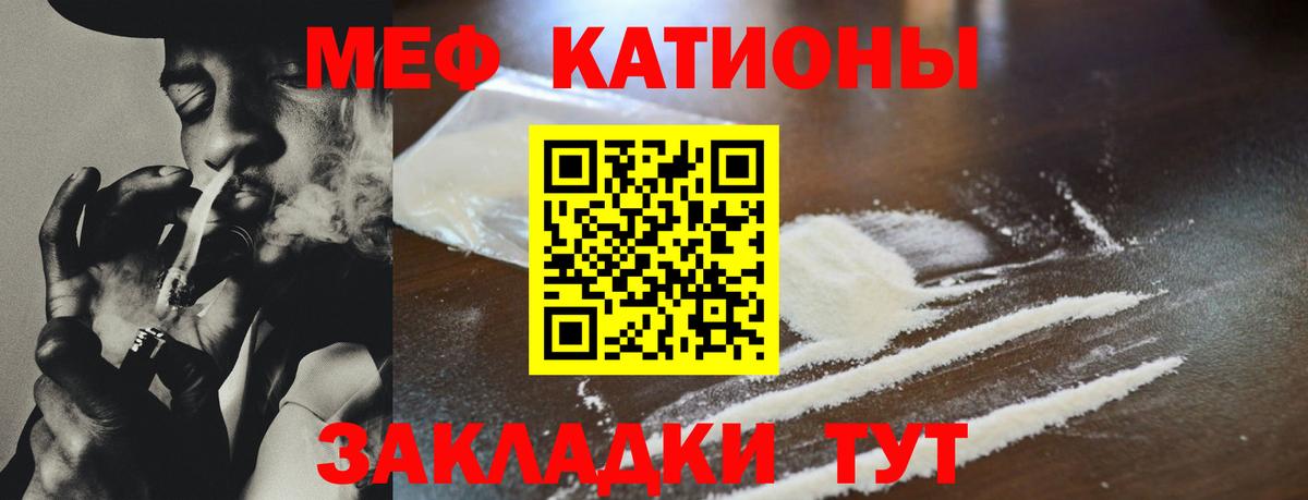 Меф мяу мяу мука Череповец