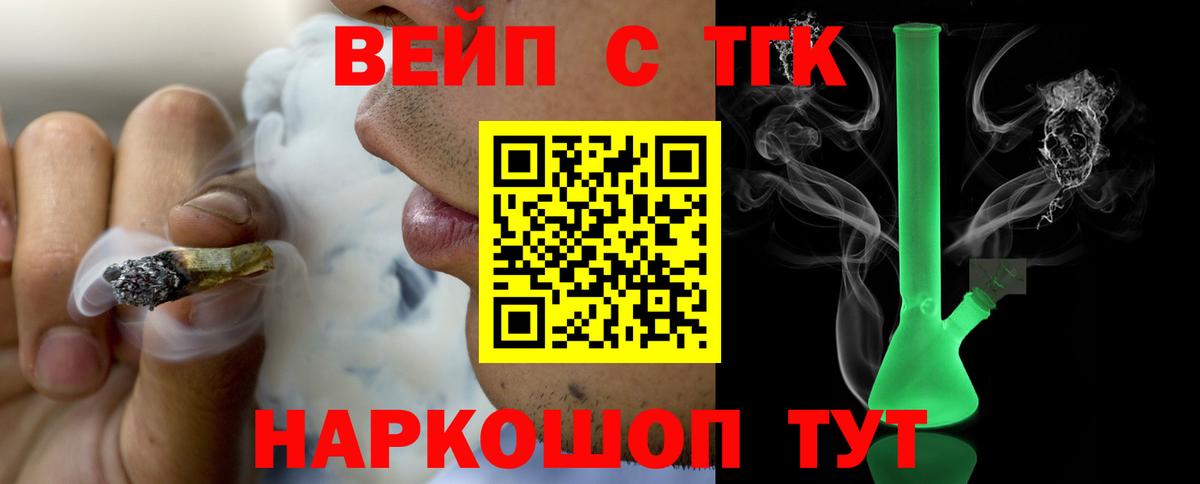 ТГК вейп  ТГК жижа  Вход с VPN  Череповец 